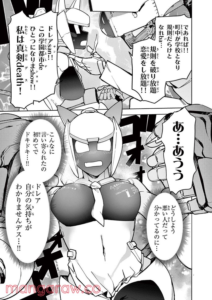 Giant Ojousama - Chapter 35 - Page 5